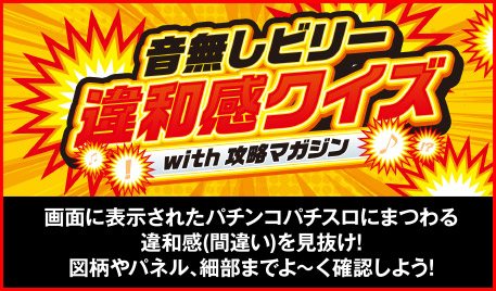 ユニバカ×サミフェス2018 アトラクション 違和感クイズ