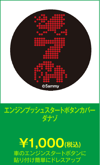 ボタンカバー
