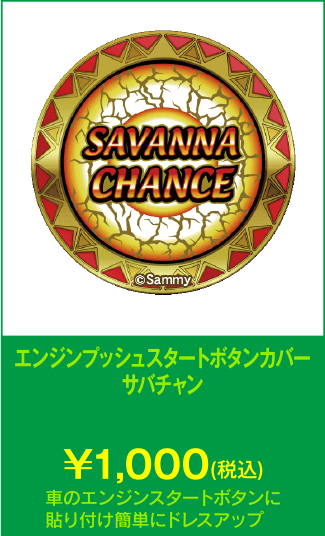 ボタンカバー
