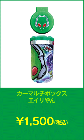 カーマルチボックス