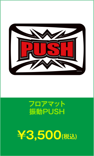 フロアマット