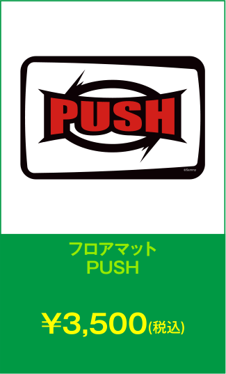 フロアマット