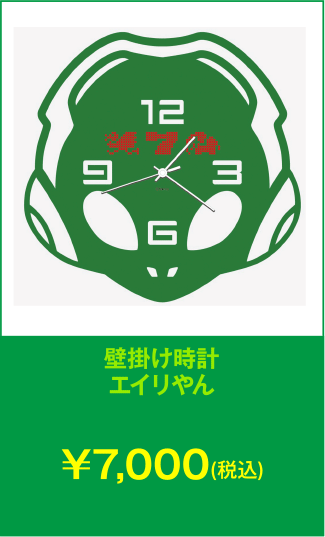 時計