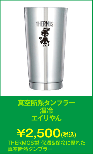 タンブラー