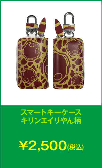 キーケース