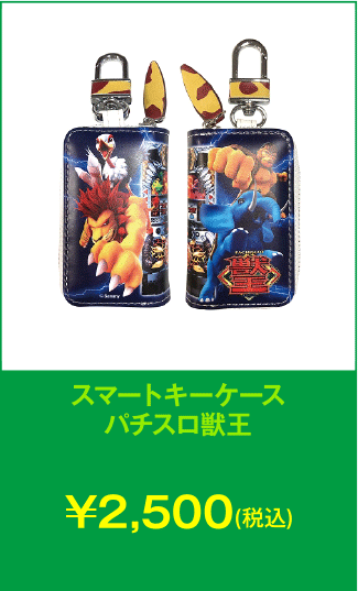 キーケース