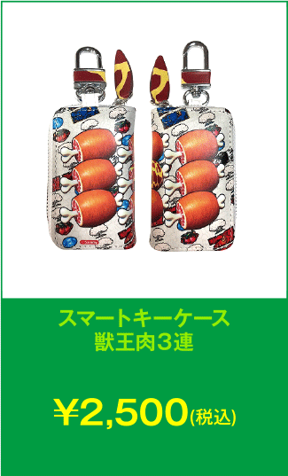 キーケース