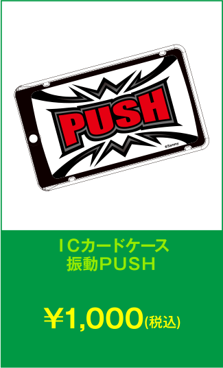 ICカードケース