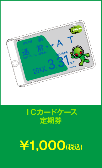 ICカードケース