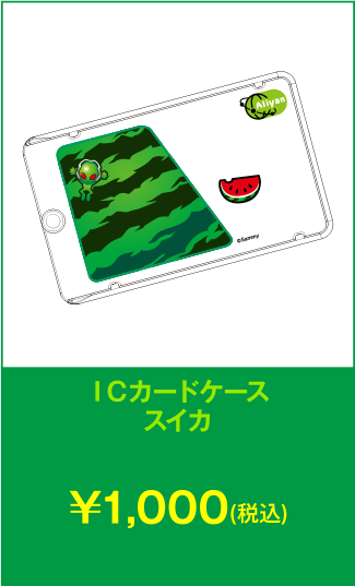 ICカードケース
