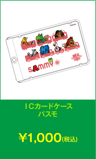 ICカードケース