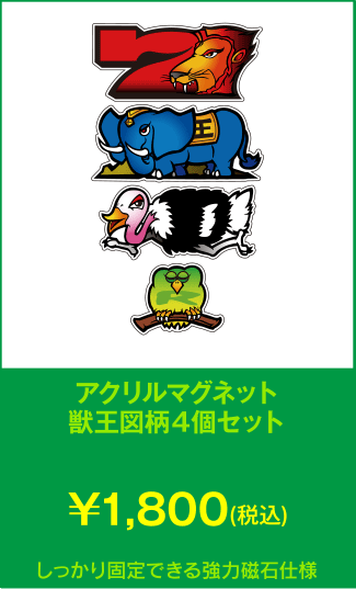 マグネット