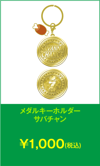 キーホルダー