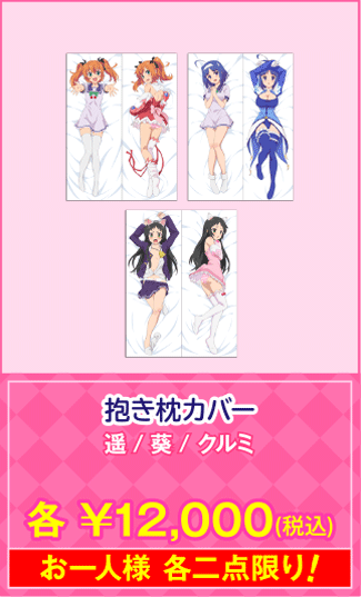 抱き枕カバー