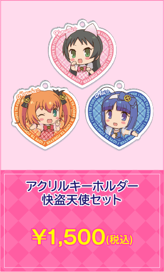 アクリルキーホルダー