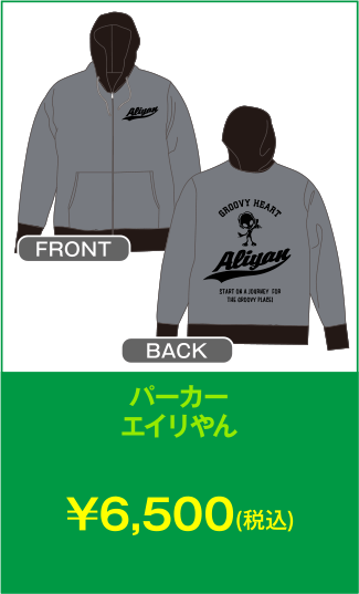 パーカー