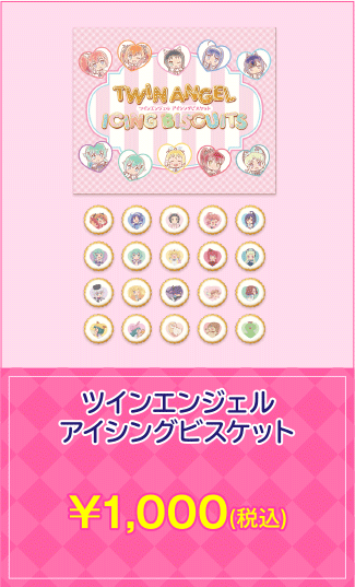 ビスケット
