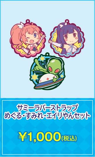 ラバーストラップ