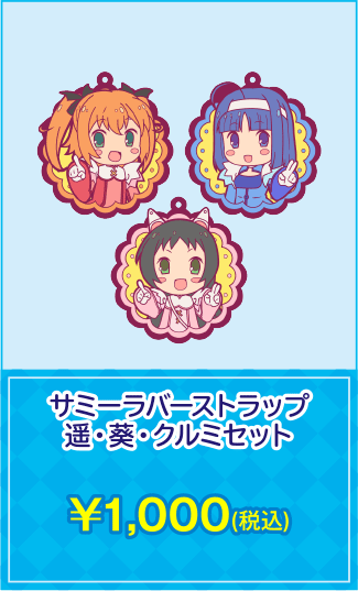 ラバーストラップ