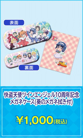 メガネケース