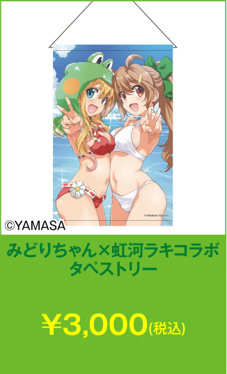タペストリー