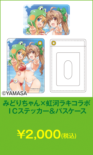 ICステッカー&パスケース