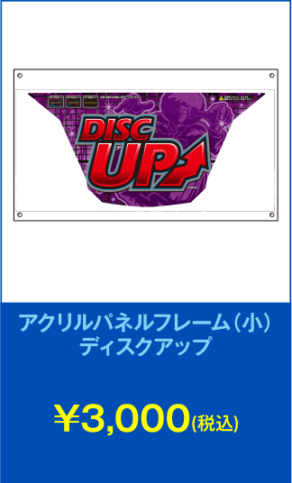 アクリルパネルフレーム（小）