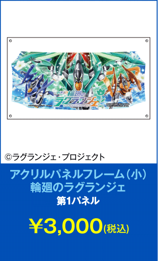 アクリルパネルフレーム（小）