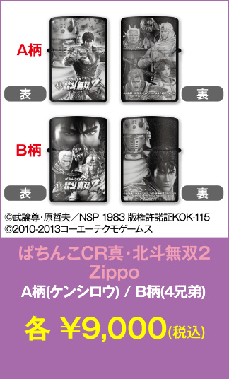 Zippo