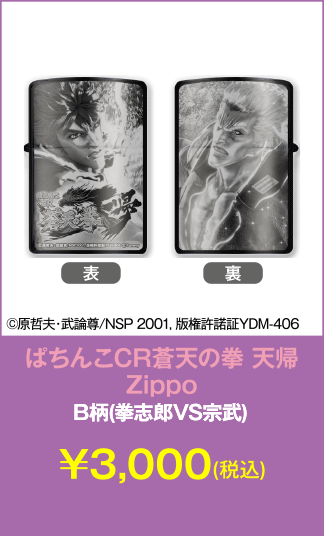 Zippo