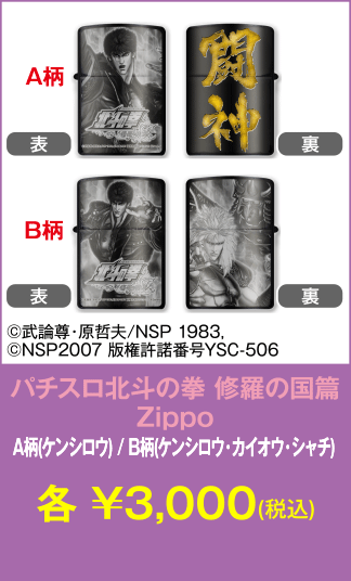 Zippo