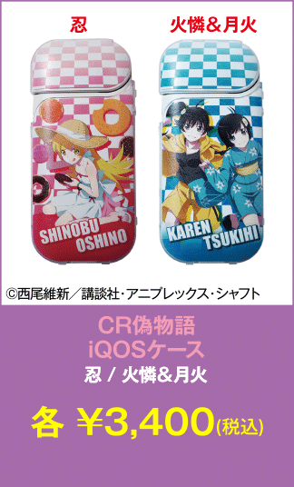 iQOSケース