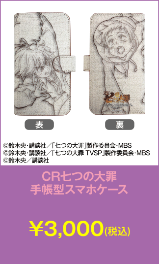 スマホケース