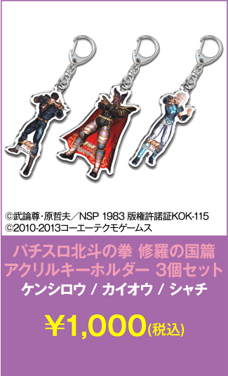 アクリルキーホルダー