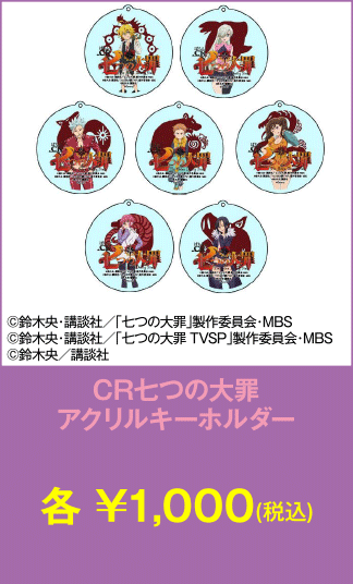 アクリルキーホルダー