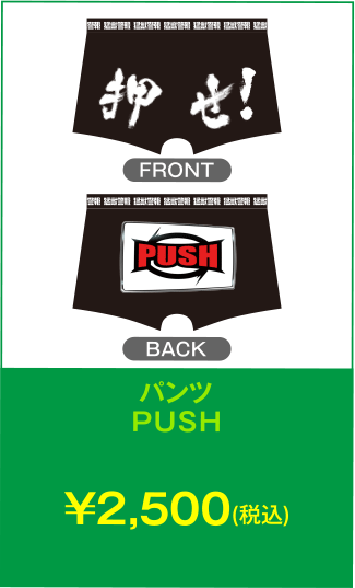 パンツ