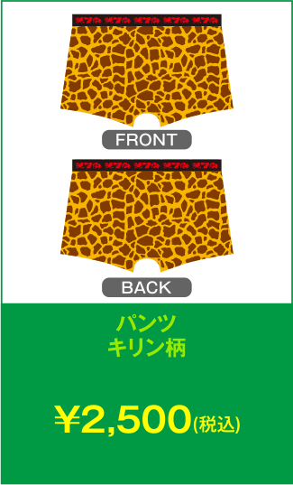 パンツ