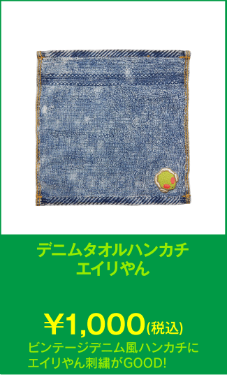 ハンカチ