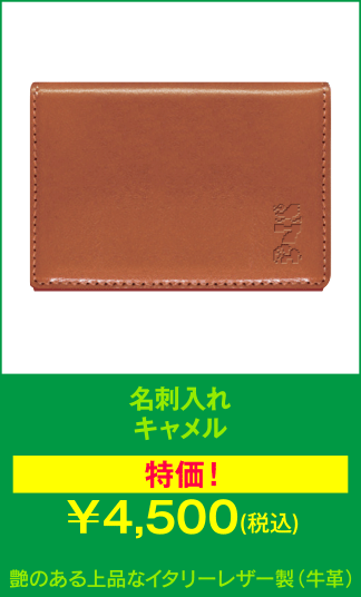 名刺入れ
