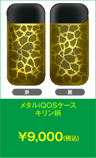 iQOSケース
