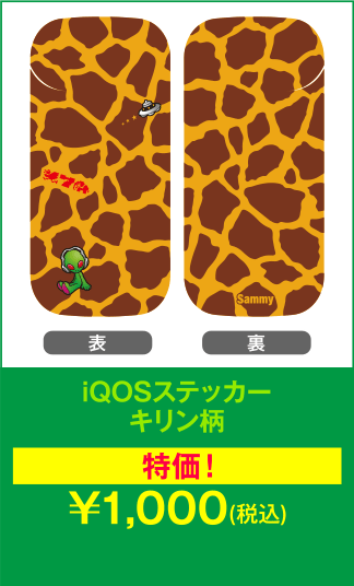 iQOSステッカー