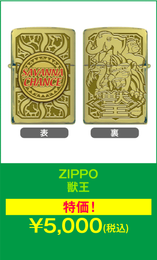 ZIPPO