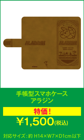 スマホケース