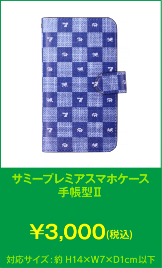 スマホケース