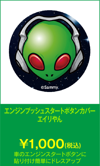 ボタンカバー