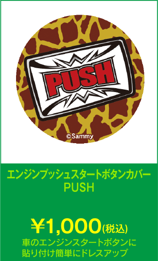 ボタンカバー
