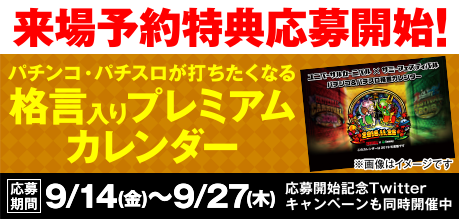 ユニバカサミフェス2018 | Twitterキャンペーン第2弾