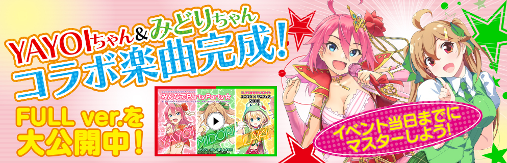 ユニバーサルカーニバル×サミーフェスティバル2018 | ユニバカサミ