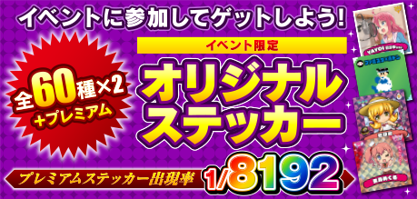 送料無料]ユニバカサミフェス一等サミーステッカーコンプリートアルバム