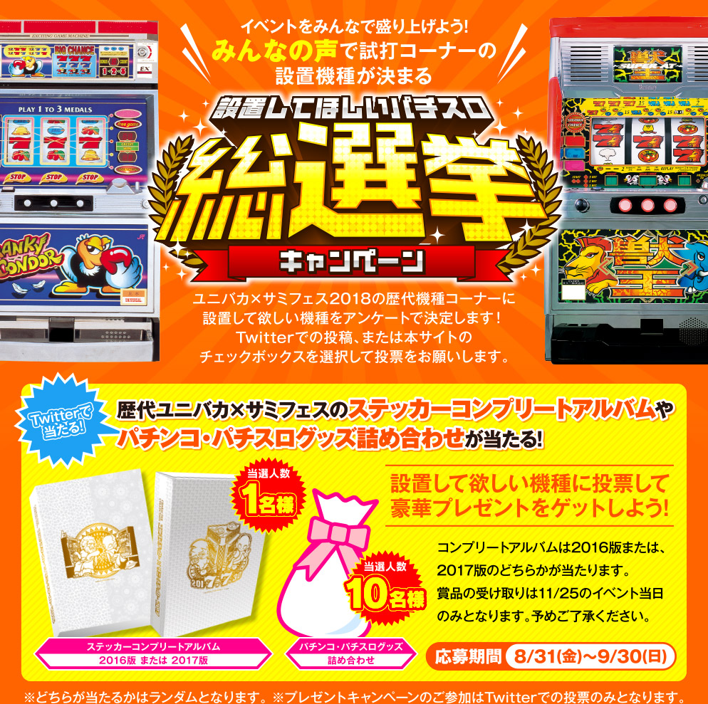 送料無料]ユニバカサミフェス一等サミーステッカーコンプリート